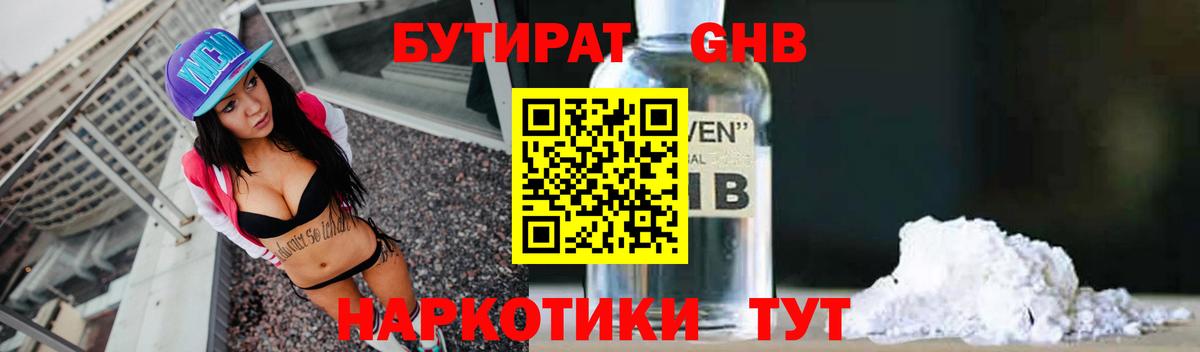 Бутират оксибутират  БУТИРАТ  Губкинский  Вход с VPN 