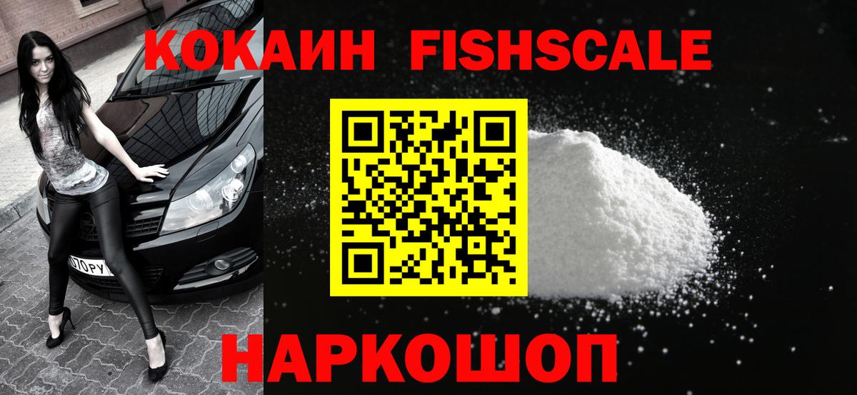 КОКАИН Эквадор  Cocaine Колумбийский  Губкинский  Вход с VPN 