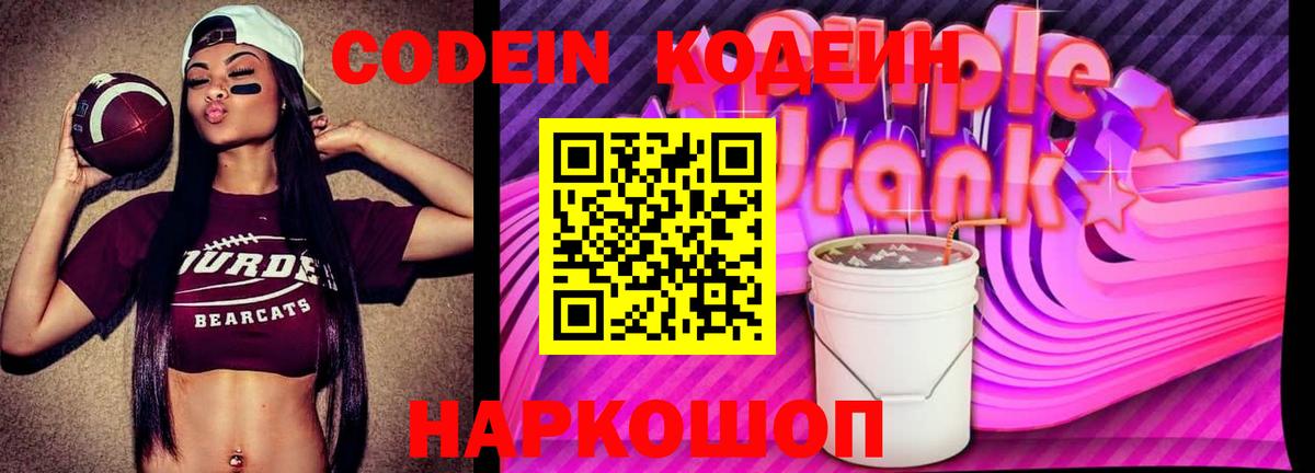 Codein Purple Drank Губкинский