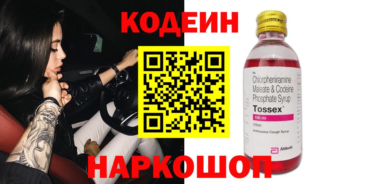 Губкинский  Кодеиновый сироп Lean Purple Drank  Вход с VPN 