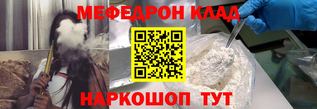 МЕФ мяу мяу  Вход с VPN  закладка  Губкинский  Мефедрон  Мефедрон кристаллы  МЯУ-МЯУ 
